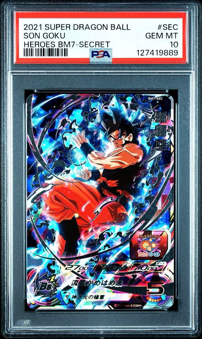 PSA10】ドラゴンボールヒーローズ 孫悟空 BM7-SEC