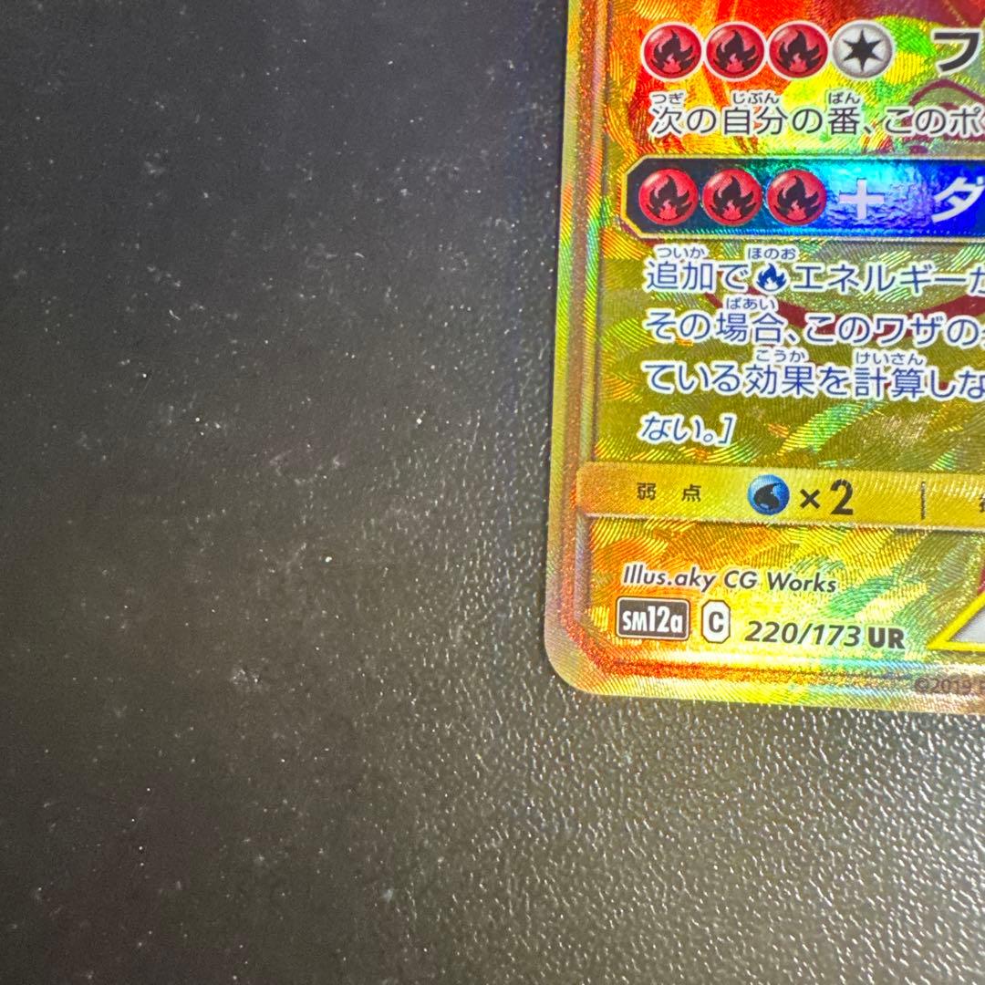 『 超美品 』レシラム＆リザードン UR ポケモンカード