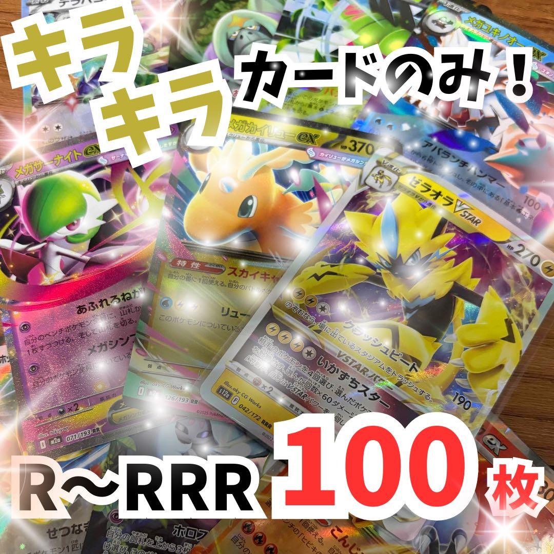 早い者勝ち ポケモンカード 引退品 100枚 キラ まとめ売り - メルカリ