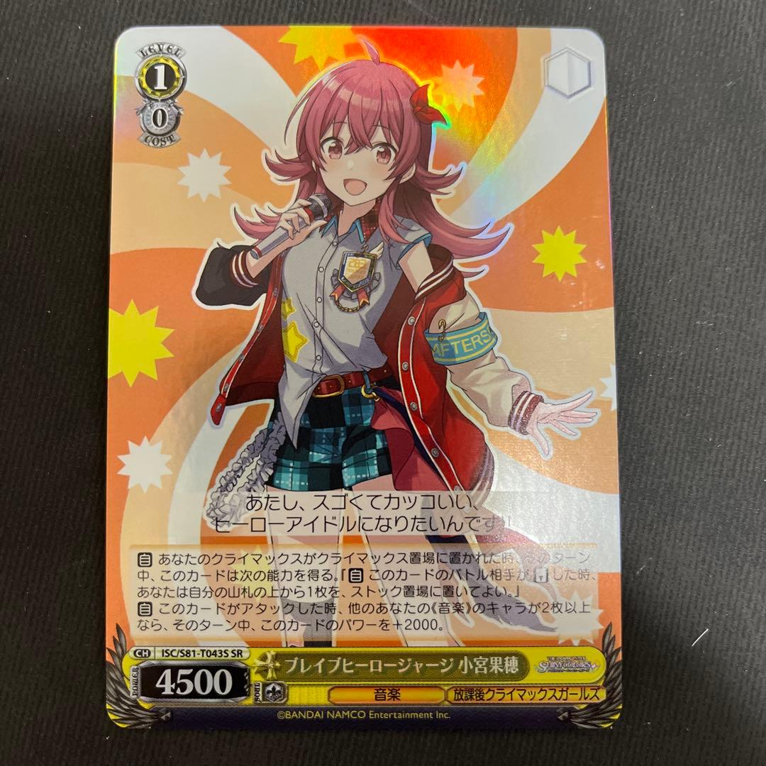 ブレイブヒーロージャージ 小宮果穂 SR - メルカリ