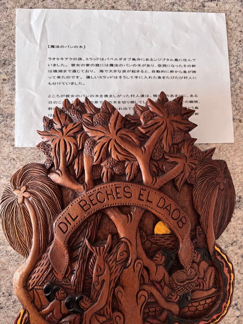 木彫•彫刻】 パラオ ストーリーボード（テバン工房作品「魔法の