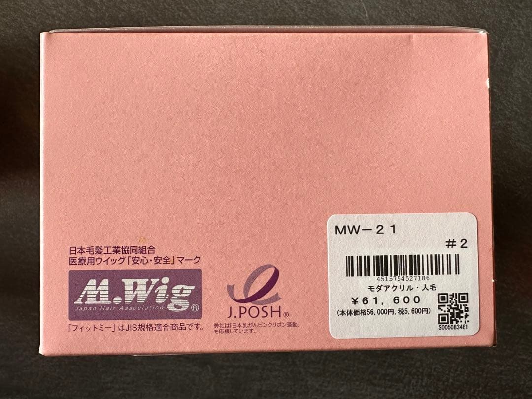医療用ウィッグ　フィットミー　MW-21 未使用