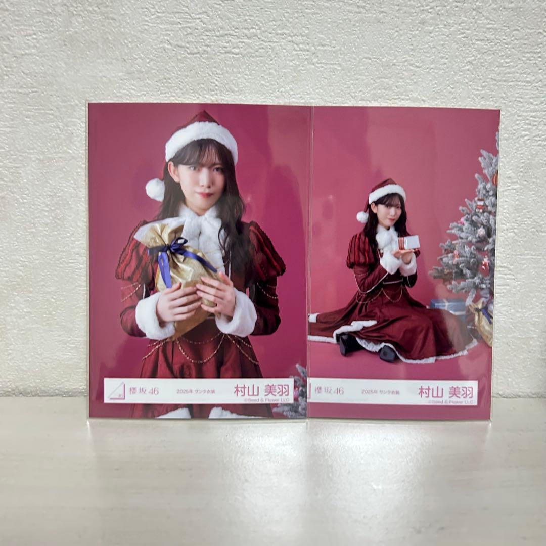 櫻坂46 生写真 村山美羽 サンタ衣装 2025 - メルカリ