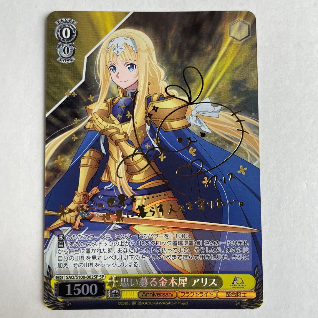 ヴァイスシュヴァルツ　思い募る金木犀　アリス　SP 思い募る金木犀 アリス(SP/サイン)(SAO/S100-002SP) | SP | ドラゴン