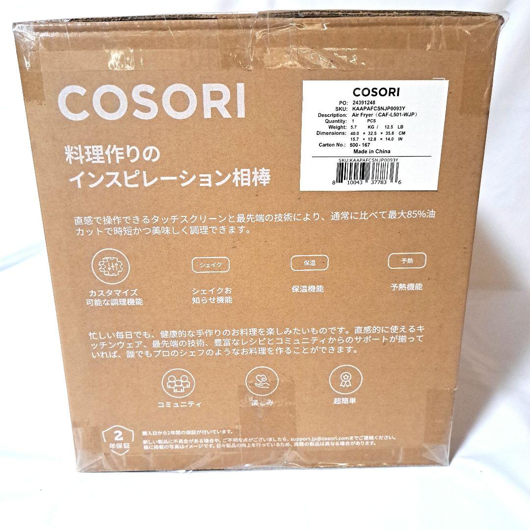 COSORI エアフライヤー 4.7L CAF-L501-WJP 未使用品
