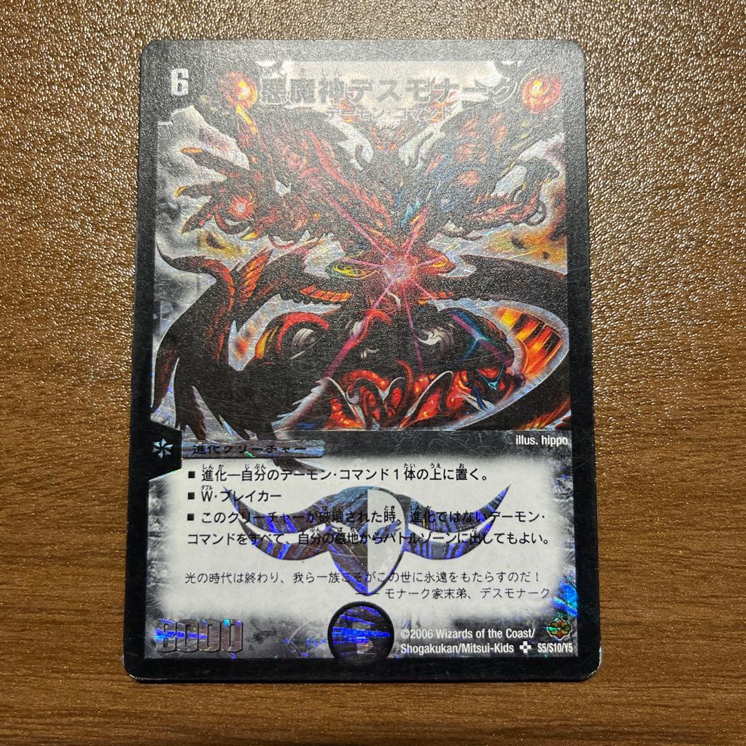 悪魔神デスモナーク 初期 - メルカリ