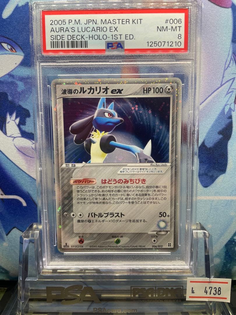 波導のルカリオ ex マスターキット 006/012 波導のルカリオ ex