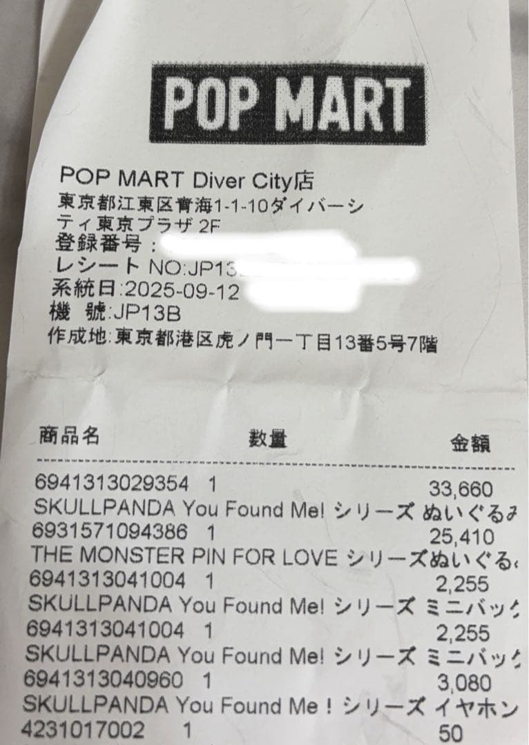 SKULLPANDA You Found Me! スカルパンダ アソート