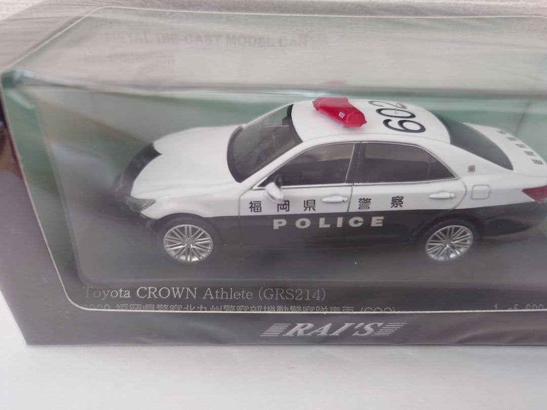 レイズ　トヨタクラウン　福岡県警察北九州警察部機動警察隊車両　未使用品