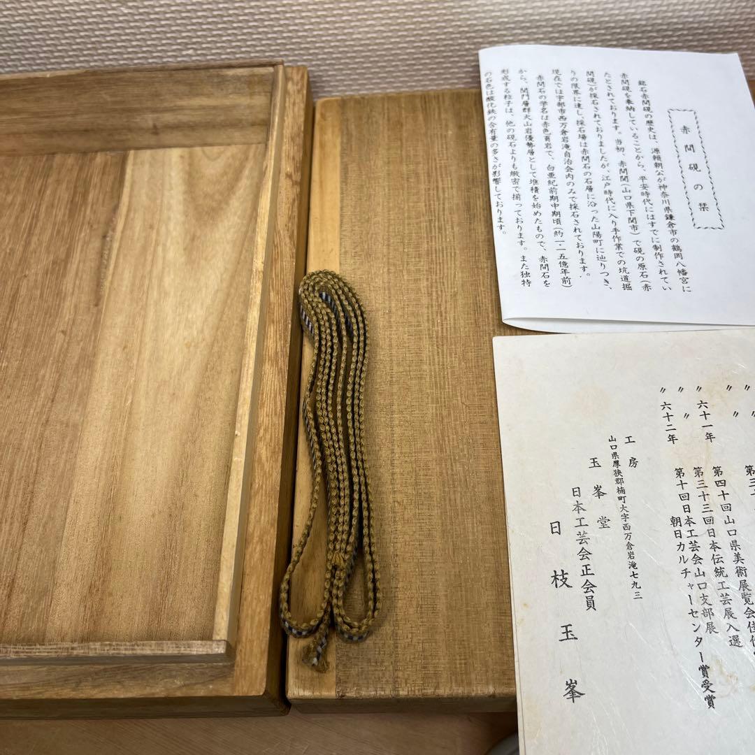⭕️赤間硯 名工 三代 日枝玉峯 特殊作品 彫刻長方研 美品 逸品 工芸品