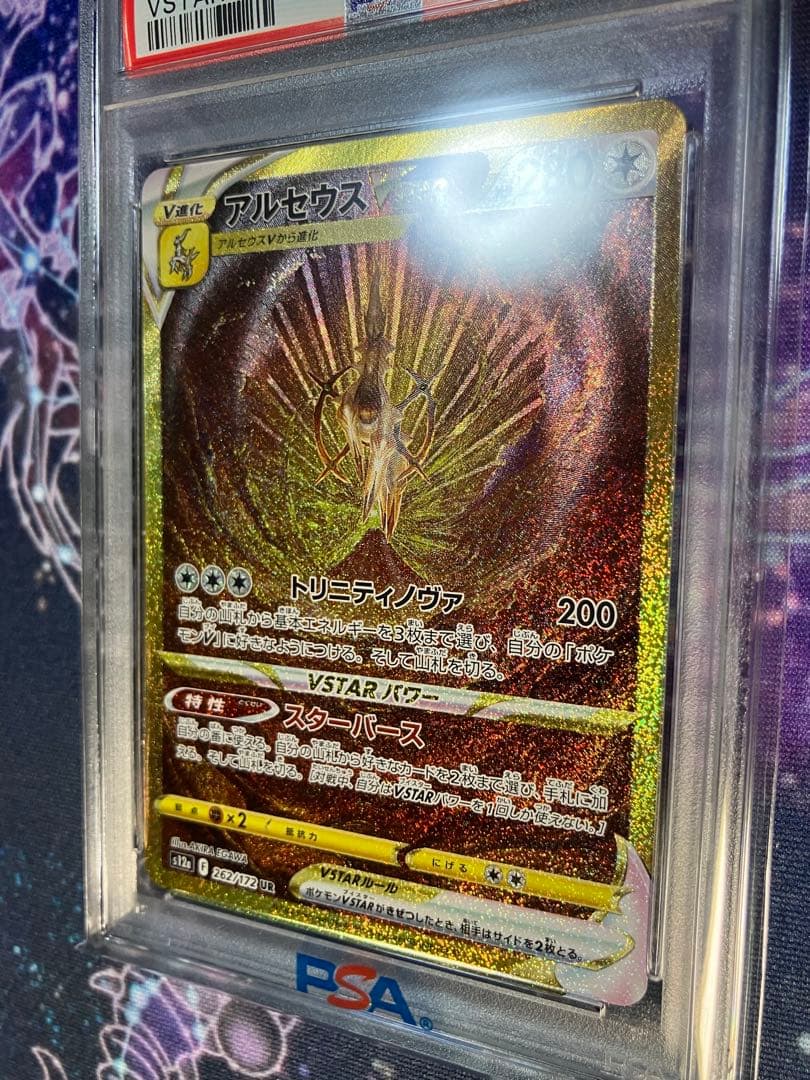 PSA10】連番 ギラティナ アルセウス VSTAR UR