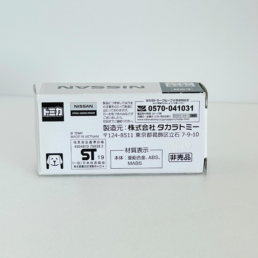 トミカ／日産 GT-R 50th Anniversary・非売品