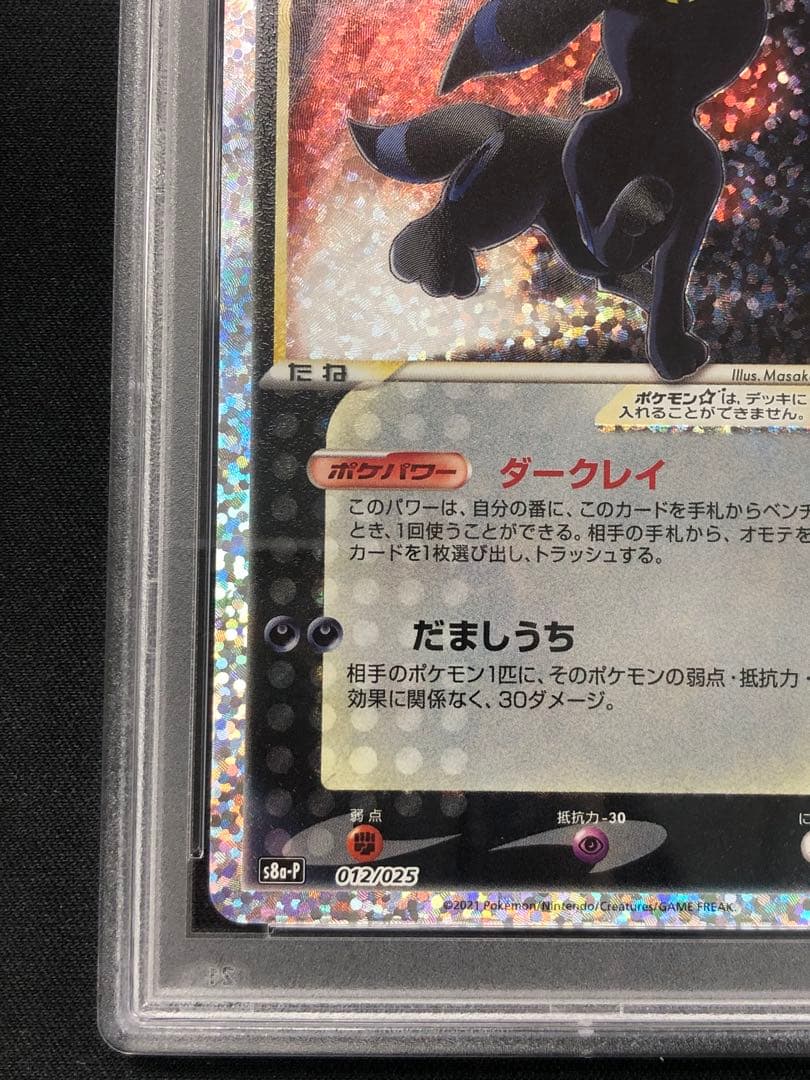 PSA10】ブラッキー☆ 25th プロモ 012/025 S8a-P