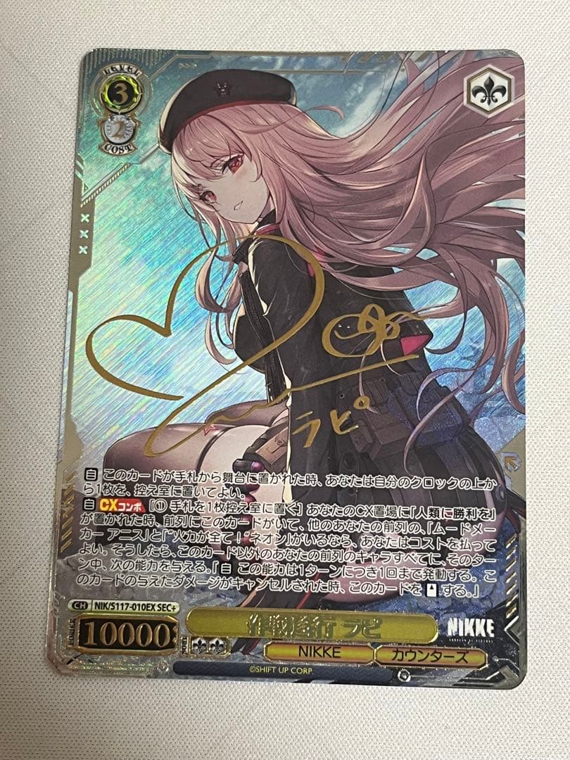 ws ヴァイスシュヴァルツ 作戦遂行 ラピ sec+ サイン