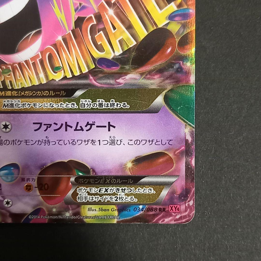 ゲンガーEX CP4 EX×M×BREAK 034/088 - メルカリ