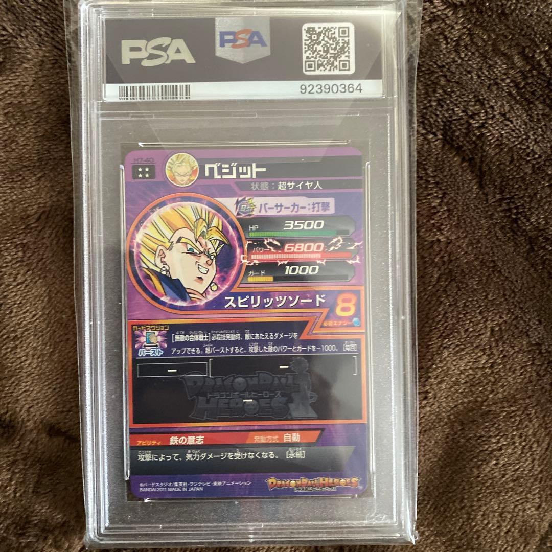 スーパードラゴンボールヒーローズpsa10旧弾　h7-40 ベジット