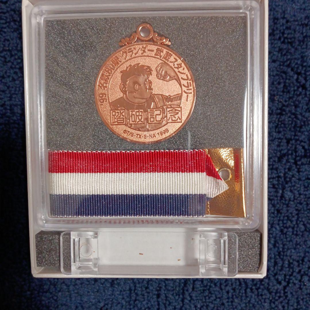 グランダー武蔵　メダルセット　踏破記念メダル　名鉄　名古屋鉄道