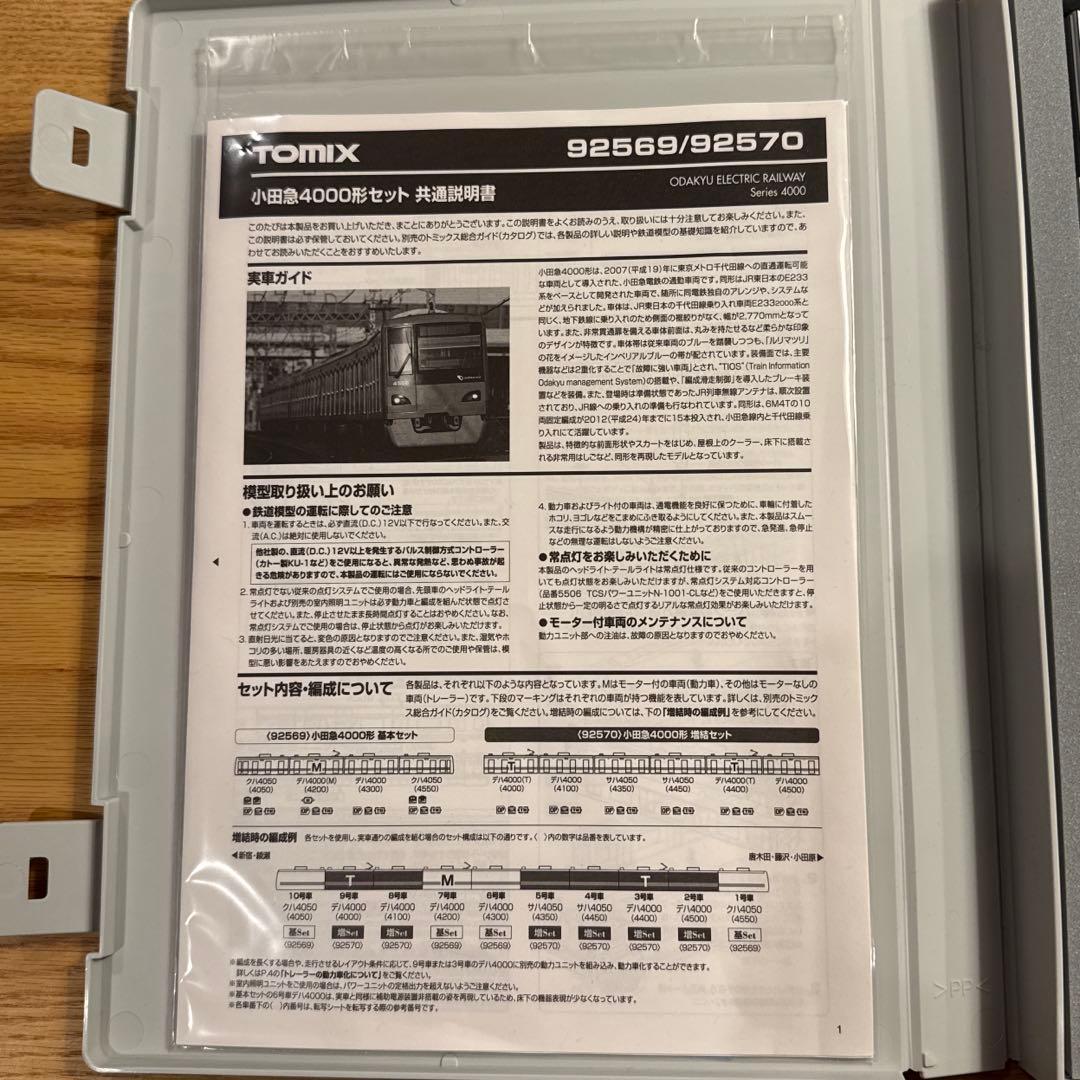 TOMIX 92569 92570 小田急電鉄 4000形 10両セット