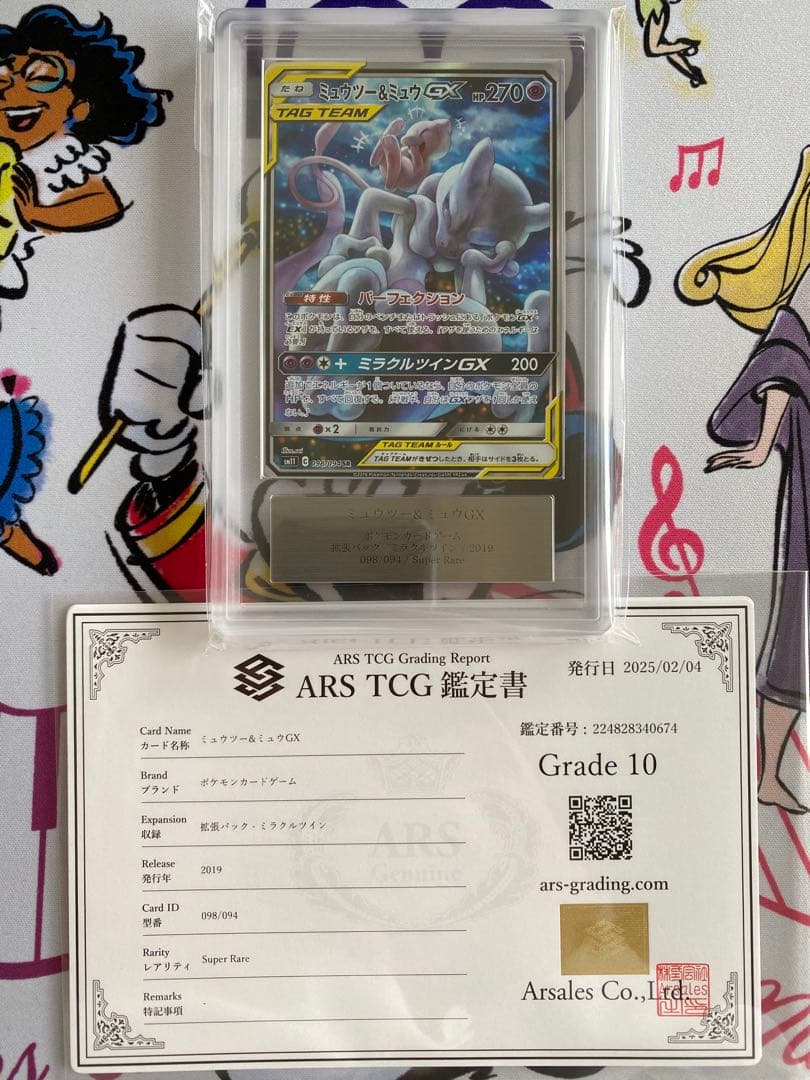 【ARS10】ミュウツー&ミュウgx sa