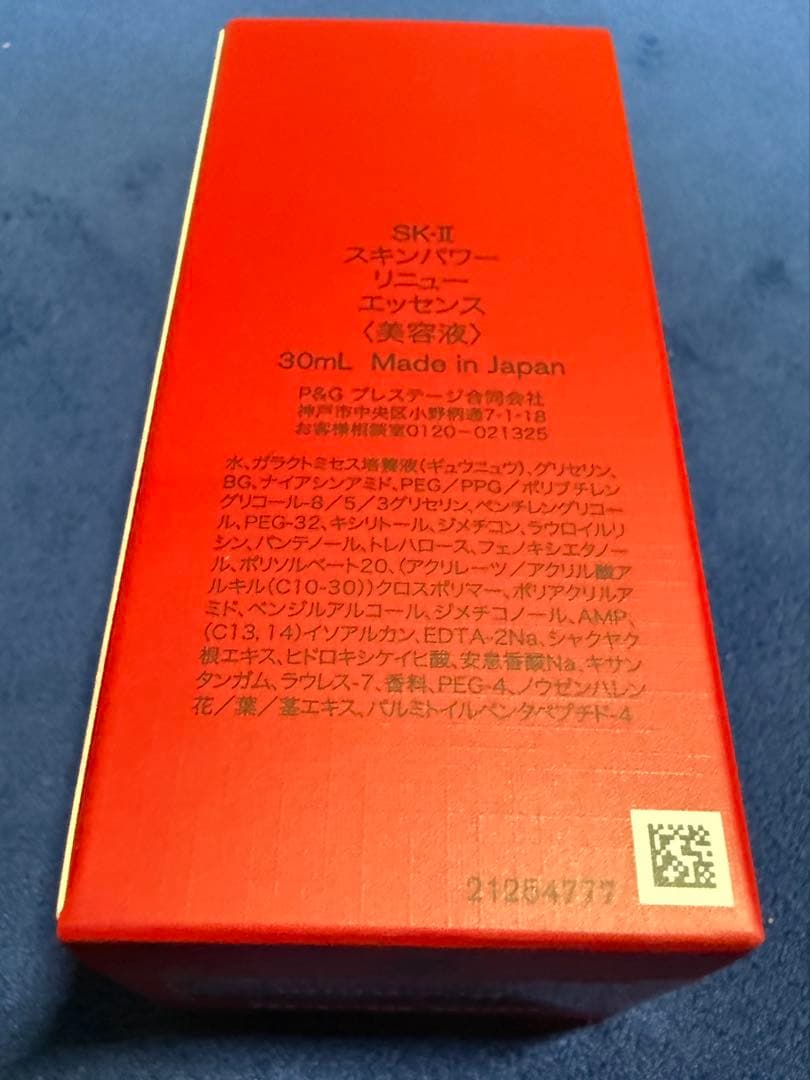 【新品未使用品】SK-II SKINPOWER リニューエッセンス30ml