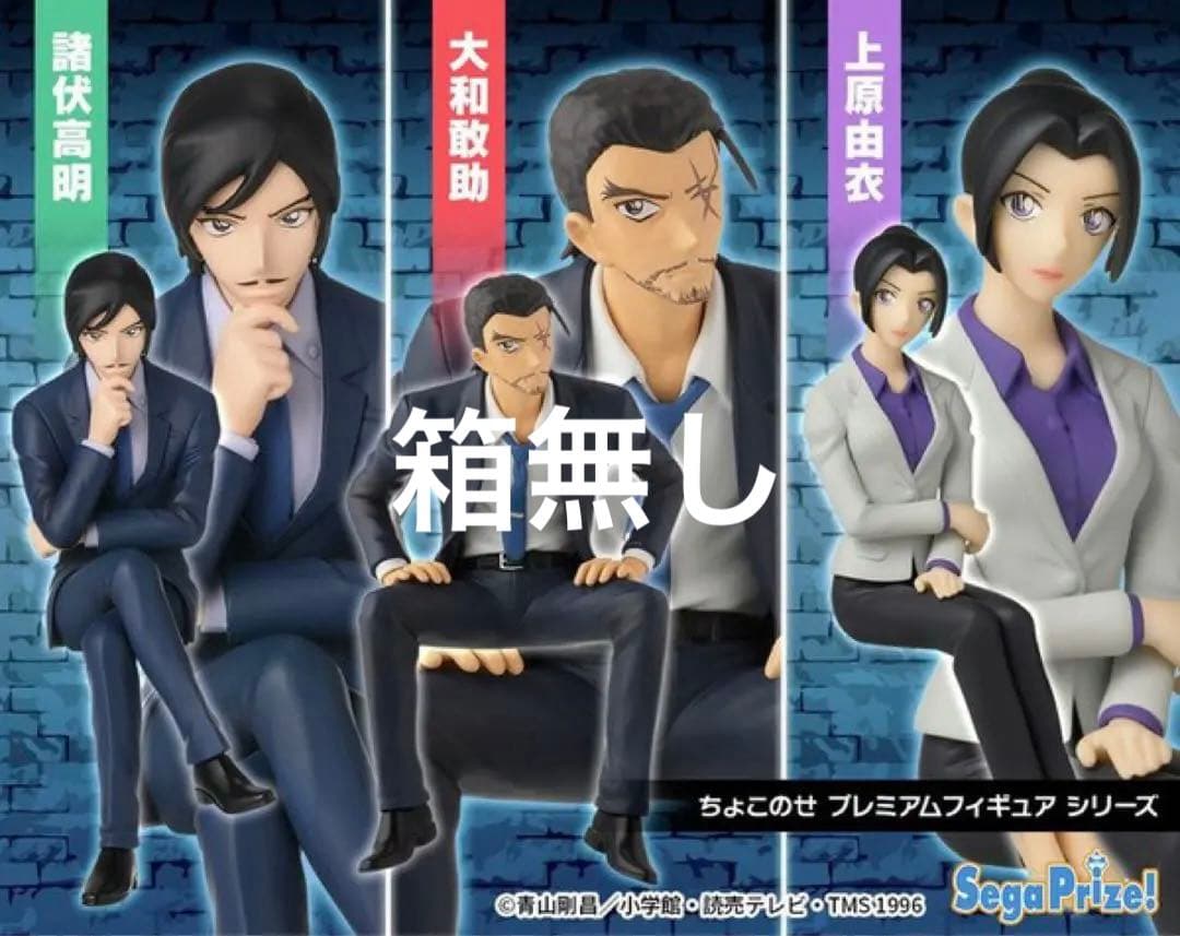 名探偵コナン 諸伏高明 大和敢助 上原由衣 ちょこのせ フィギュア 長野県警