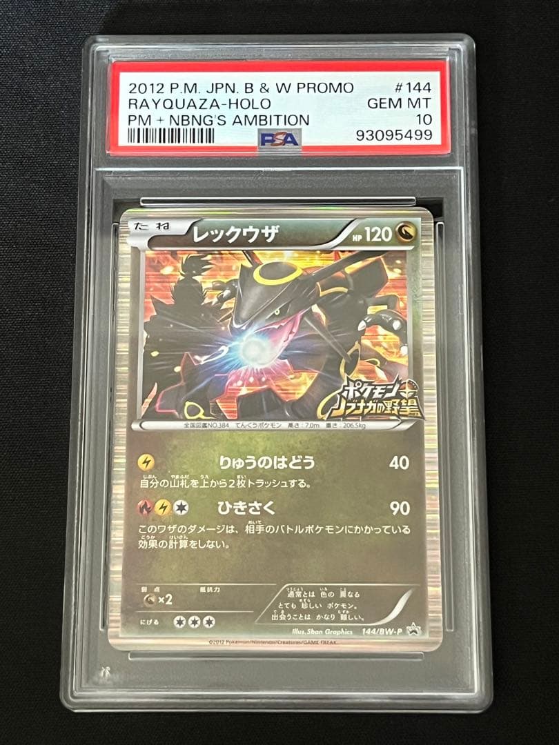 PSA10】レックウザ ノブナガの野望 プロモ BW ヴィンテージ