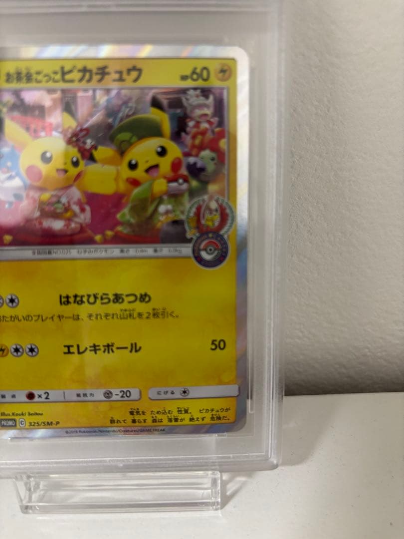 【PSA10】お茶会ごっこピカチュウ 325/SM-P