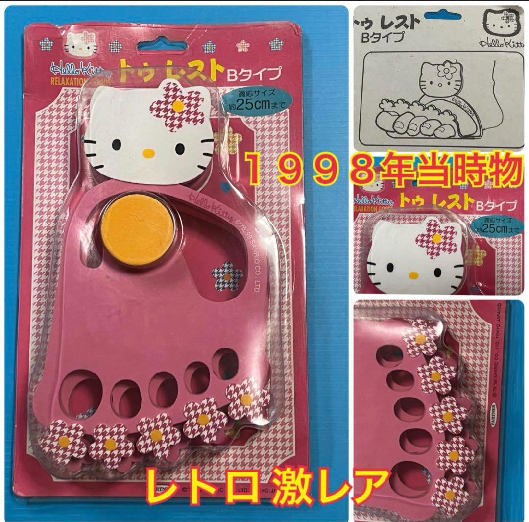 ハローキティ レトログッズ サンリオ キティ リラックスグッズ レトロ