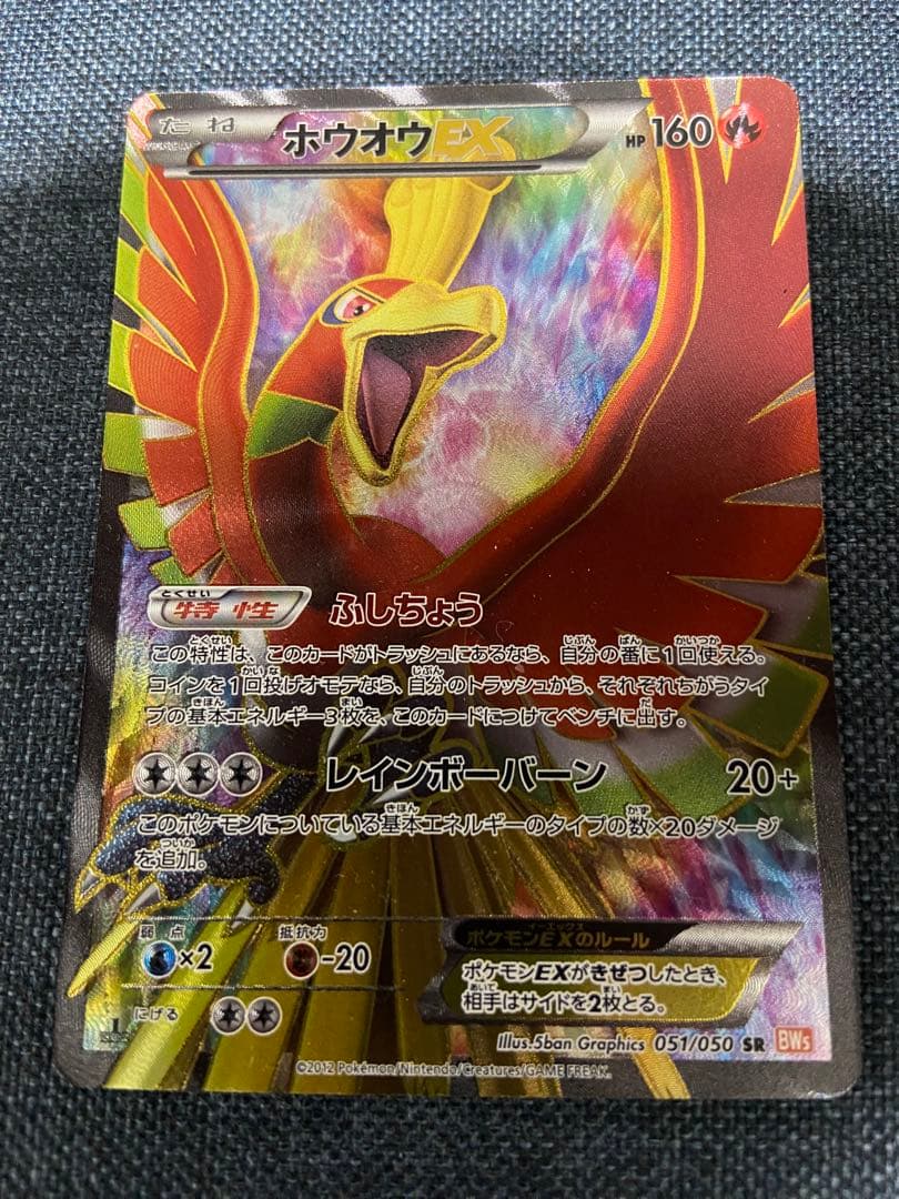 ポケモンカード BW5 SR ホウオウEX 051/050 リューノブレード