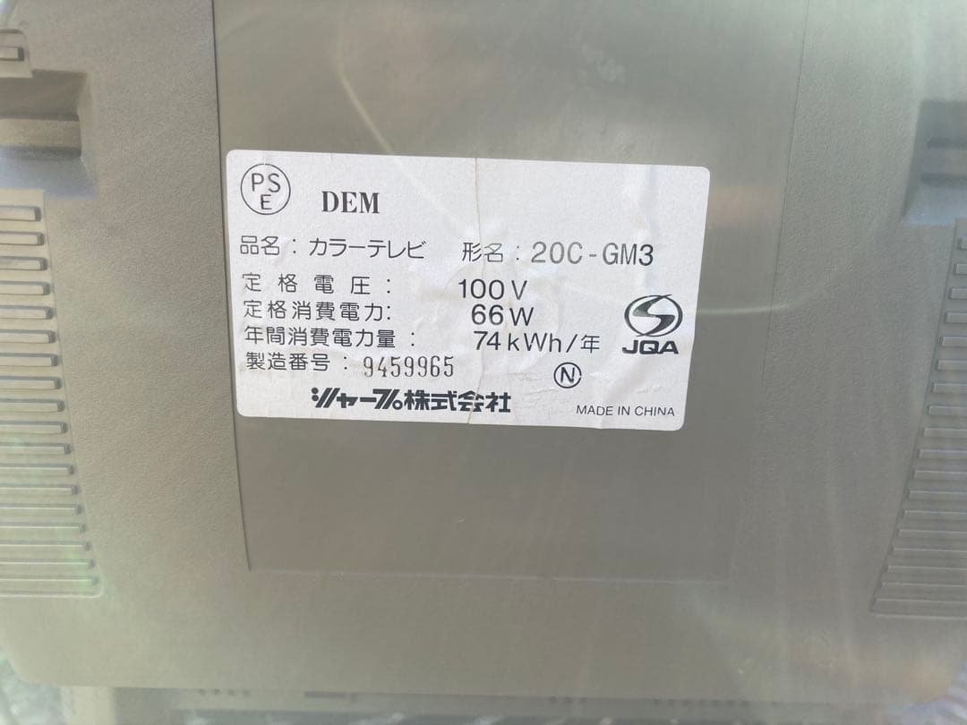 SHARP ブラウン管テレビ 20C-GM3 2003年製 テレビ・映像機器
