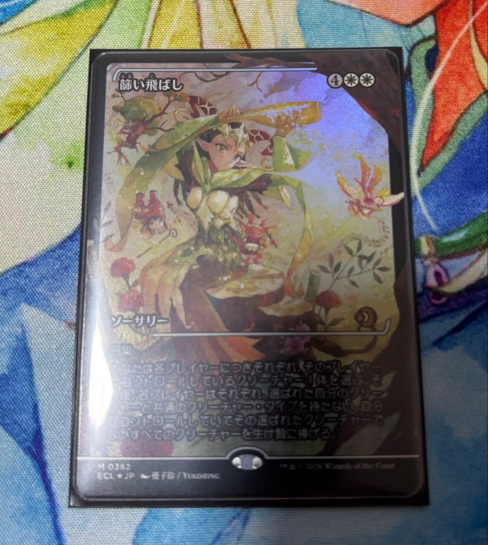 Foil】ショーケース 篩い飛ばし/Winnowing mtg - メルカリ