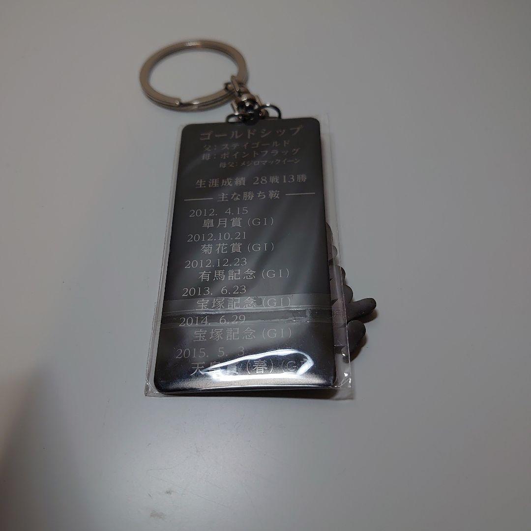 競馬 ゴールドシップ 引退記念キーホルダー 皮革キーホルダー ゴールド