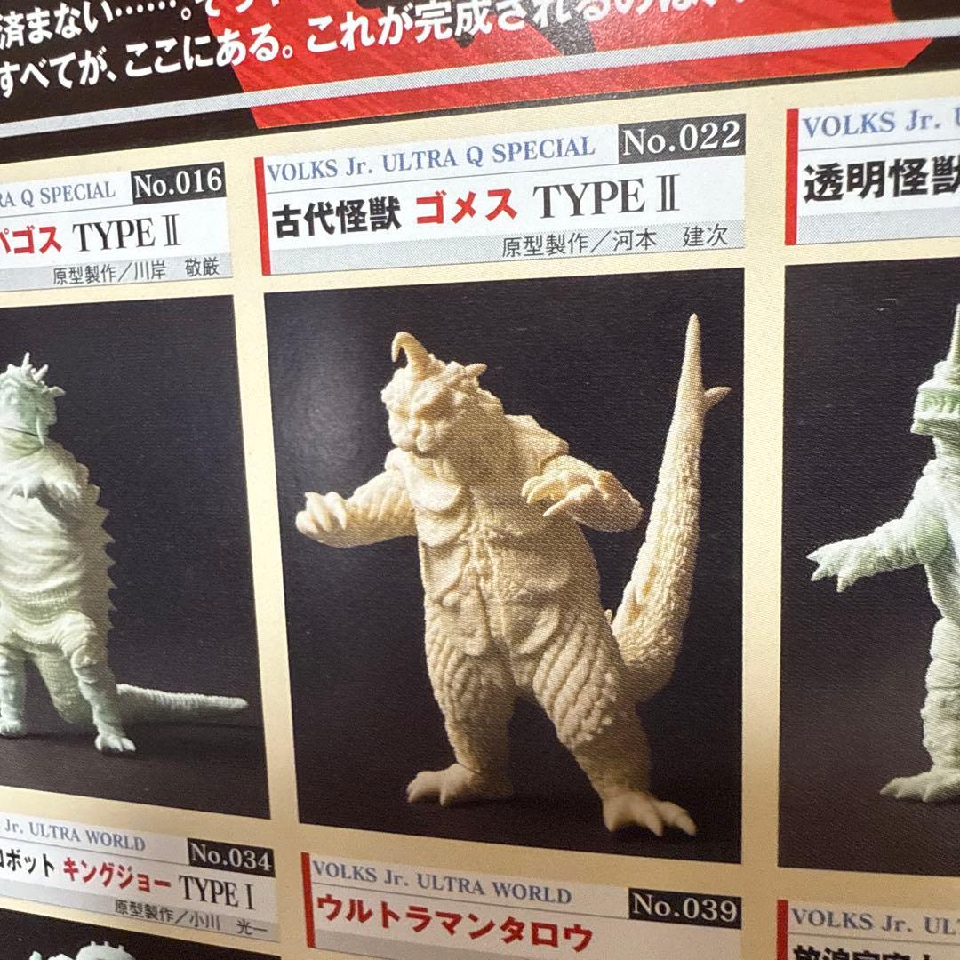 ボークスオリエントヒーロー JR ゴメスⅡ