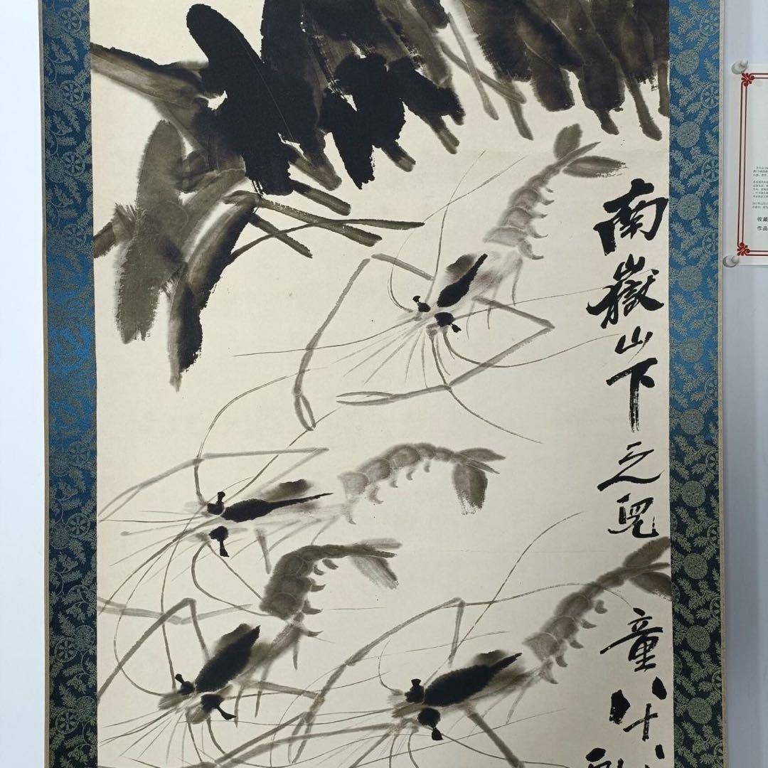 特価】斉白石「蝦」三尺中堂 掛け軸｜証書付き｜中国水墨画・インテリア