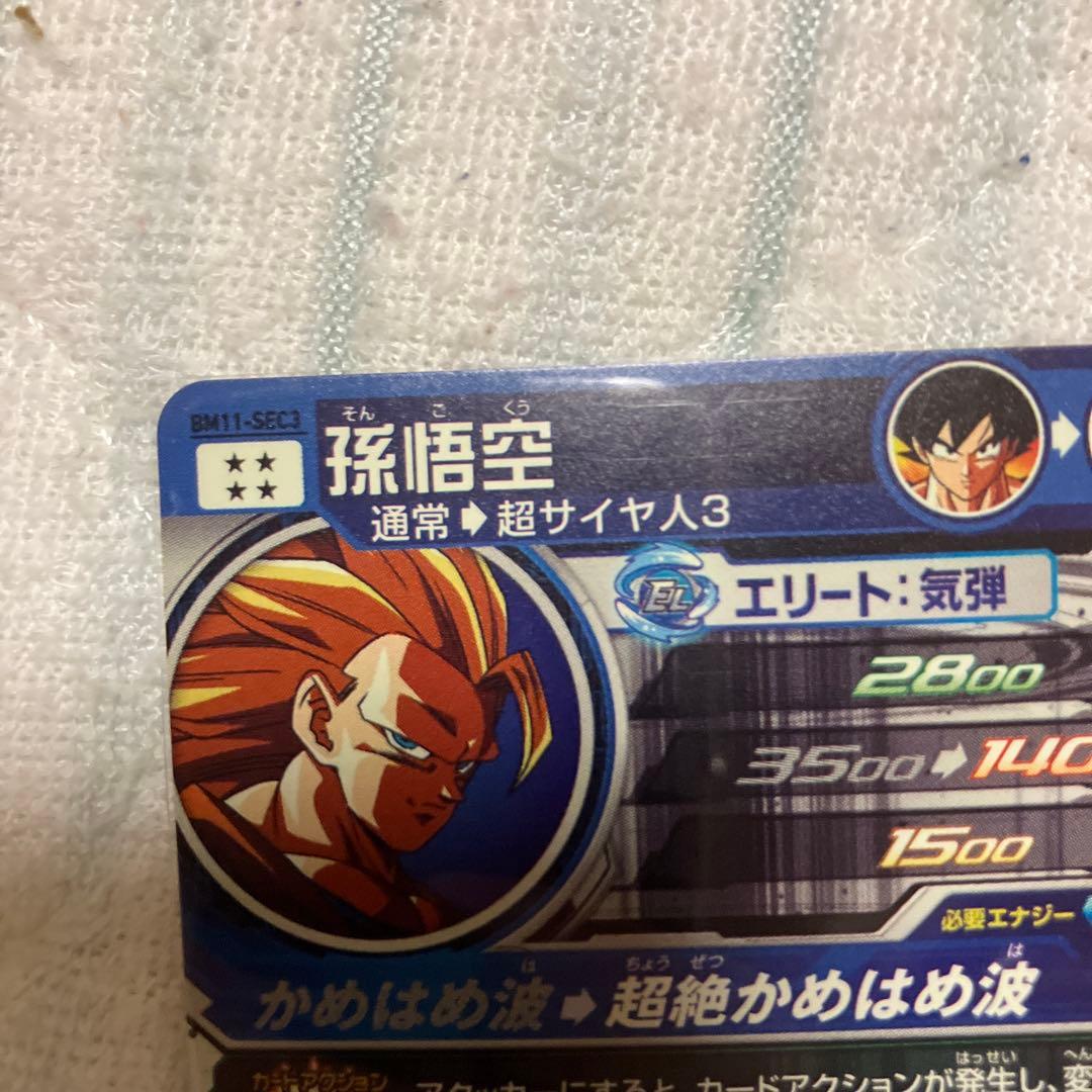 ドラゴンボールヒーローズ　悟空3