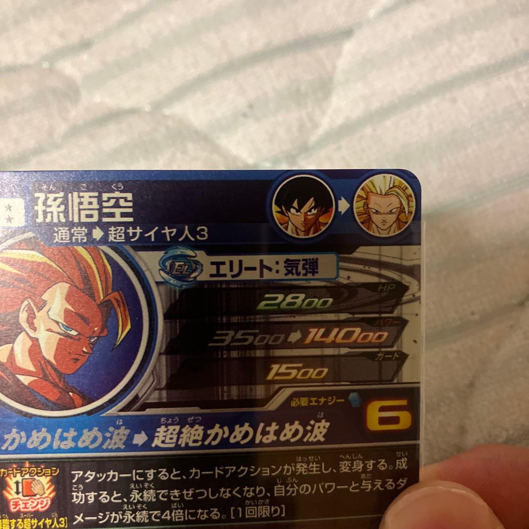 ドラゴンボールヒーローズ　悟空3