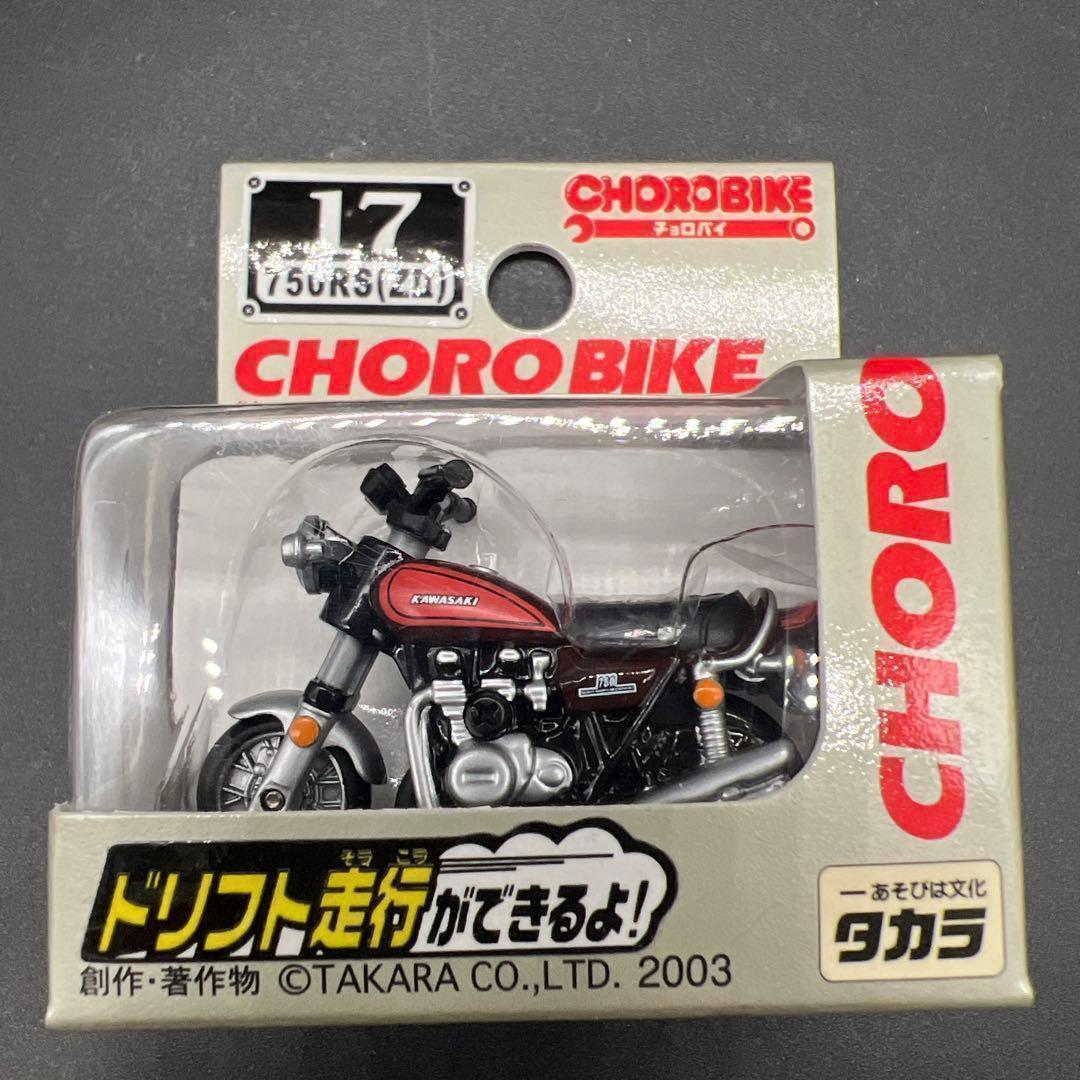 チョロバイ 17 Kawasaki 750RS (Z2/ZⅡ) タカラ 絶版 絶 - メルカリ