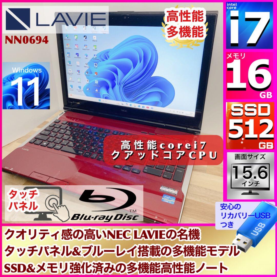 ノートパソコンNEC Core i7 SSD256G タッチ機能 Blu-ray