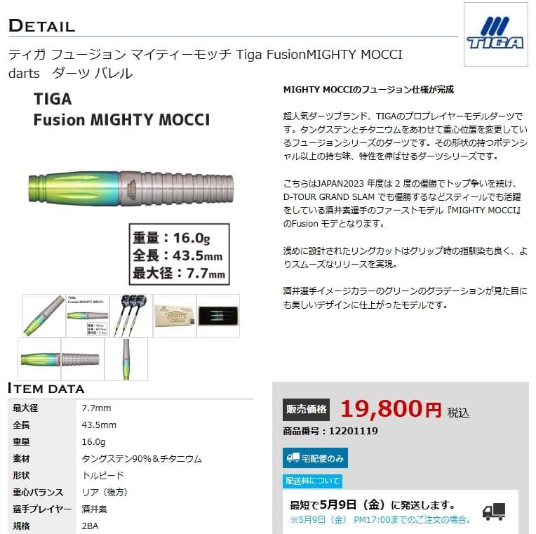 新品　レア物　定価19800　TIGA　マイティモッチ　フュージョン　バレルのみ
