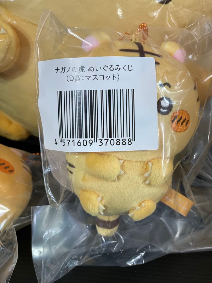 ナガノの虎　ぬいぐるみくじB賞　C賞　D賞4個セット