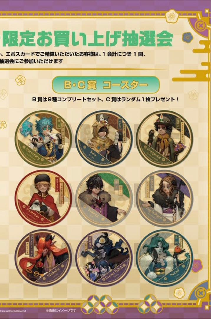 identity v マルイ 抽選会 コースター - メルカリ