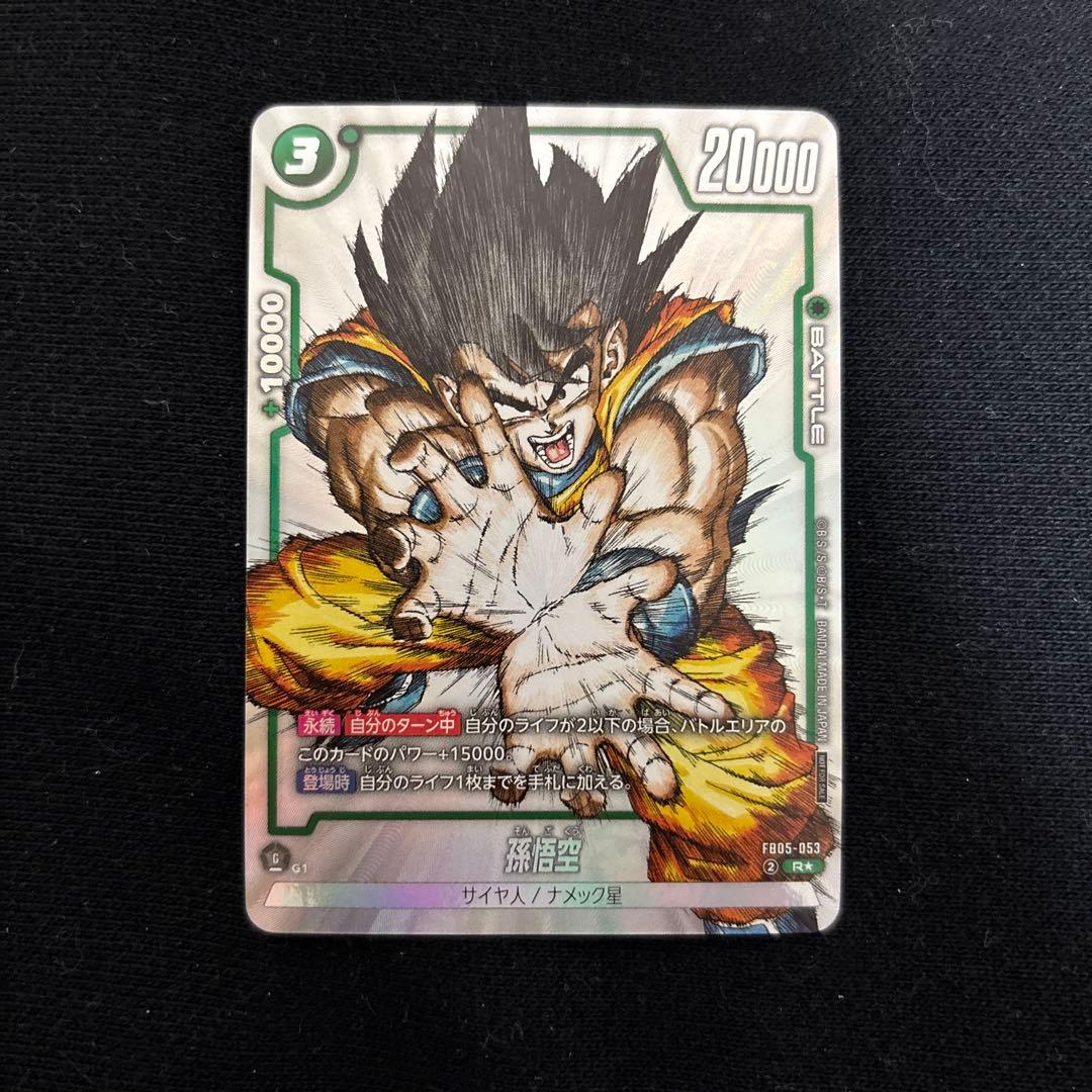 美品) 孫悟空 パラレル FB05-053 ドラゴンボールフュージョンワールド