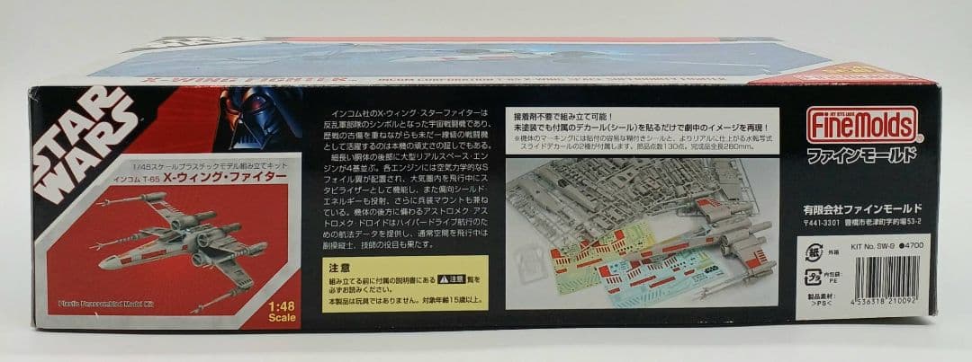 STARWARS X-ウイング ファインモールド 1/48
