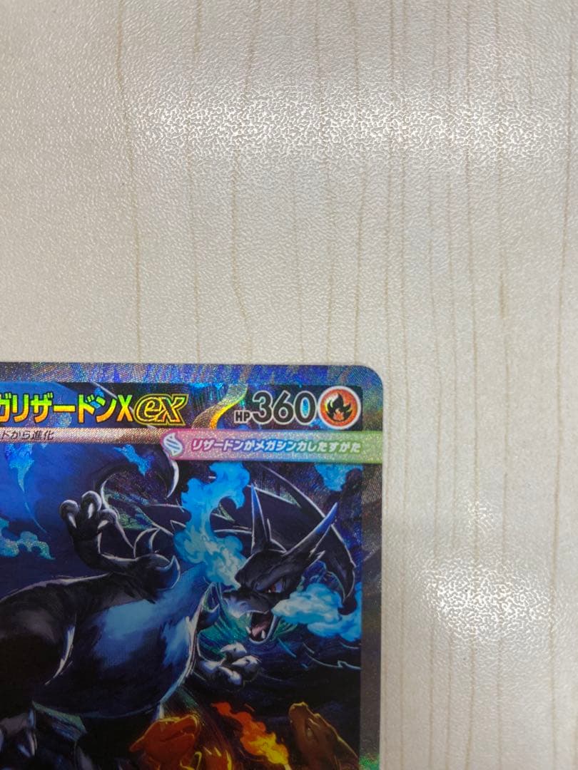 【美品】メガリザードンX EX SAR ポケモンカードインフェルノX