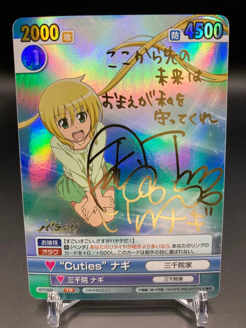 ヴィクトリースパークハヤテのごとく三千院ナギサイン