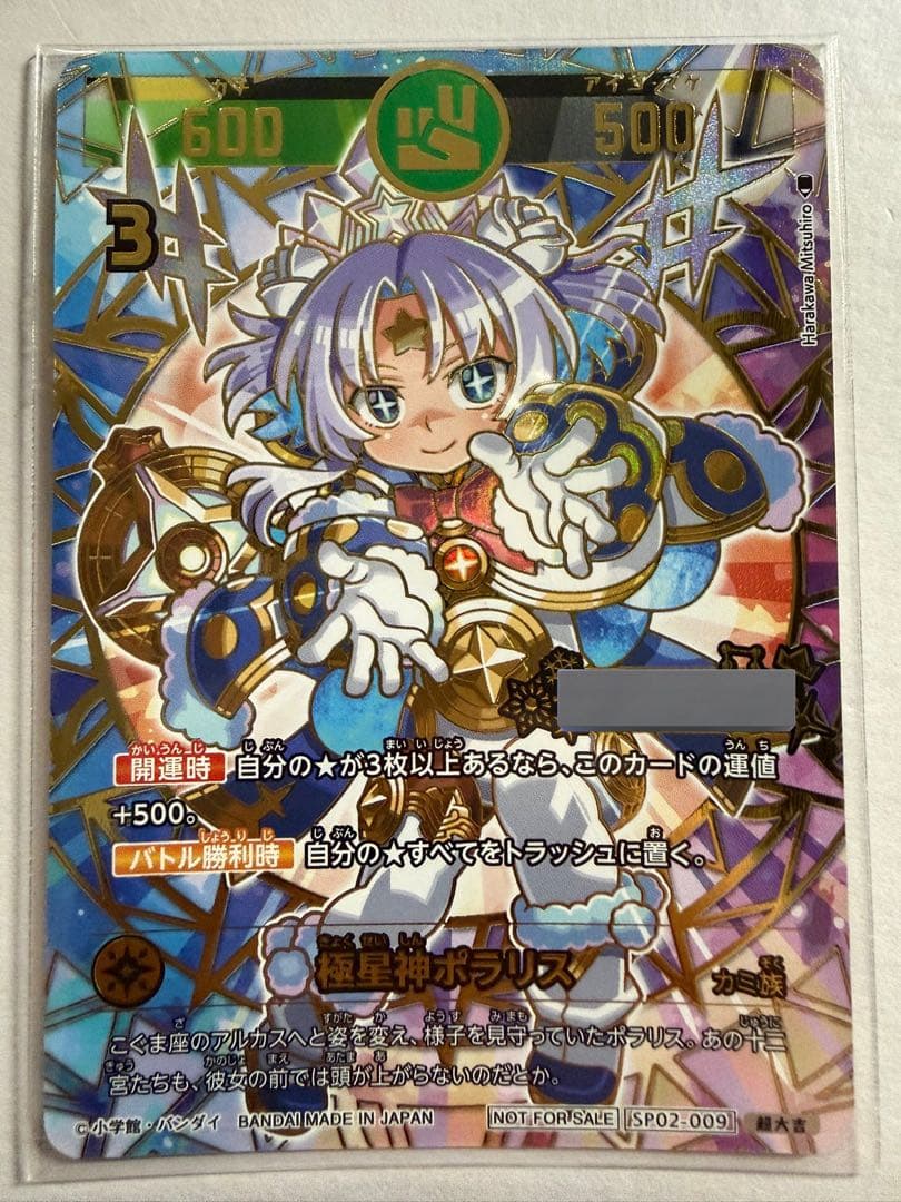 開運コロシアム ポラリスへの挑戦イベント 極星神ポラリス シリアル