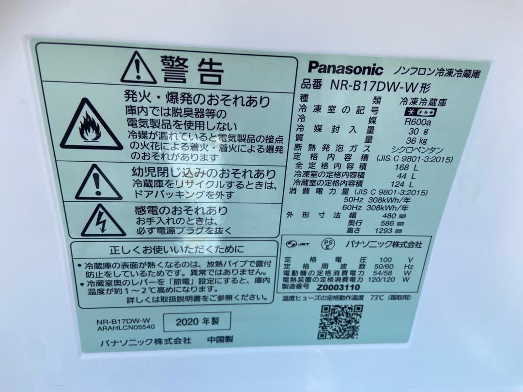 P738 Panasonic 2020年製 168L 冷蔵庫 ホワイト