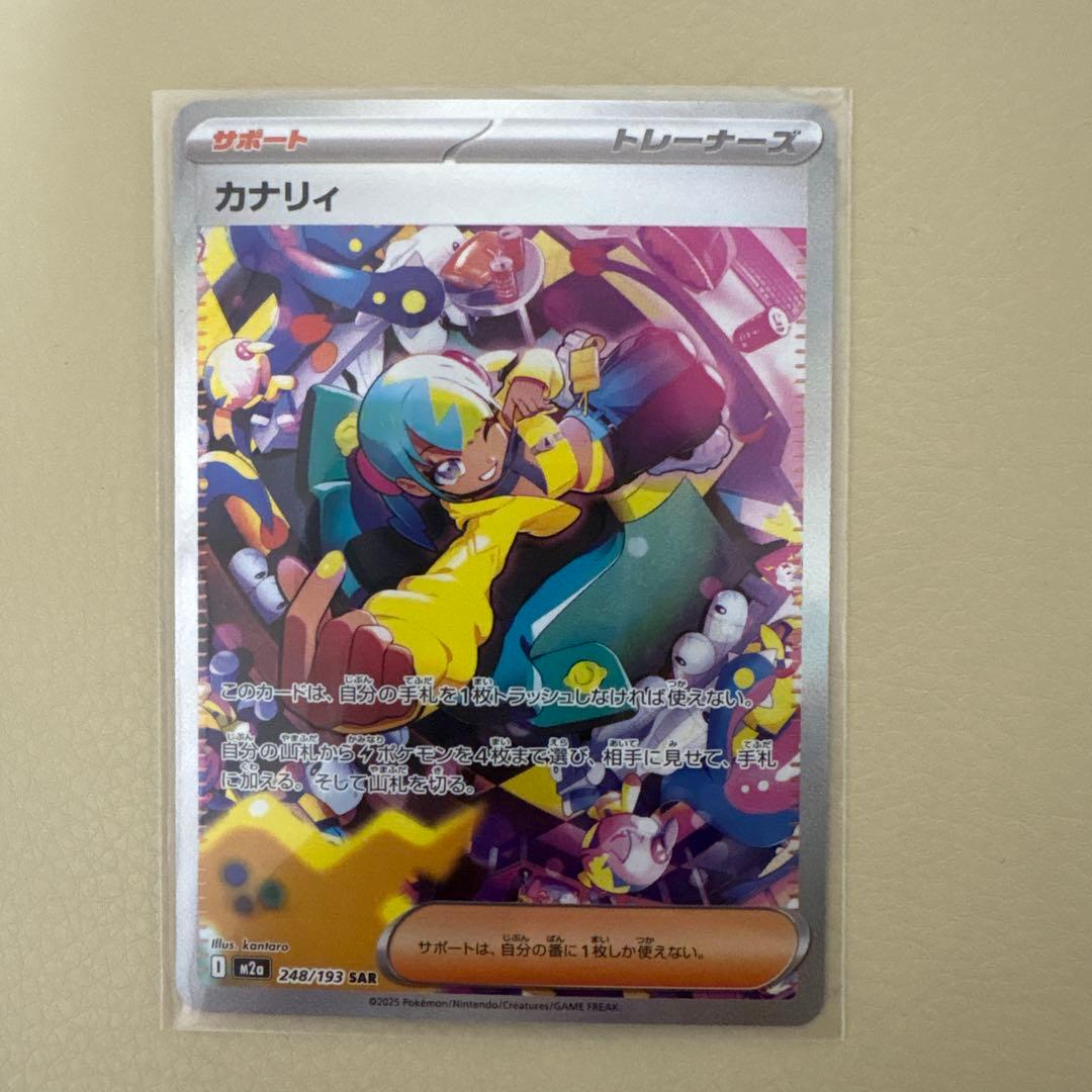 美品】ポケモンカード カナリィ サポート SAR 248/193 - メルカリ