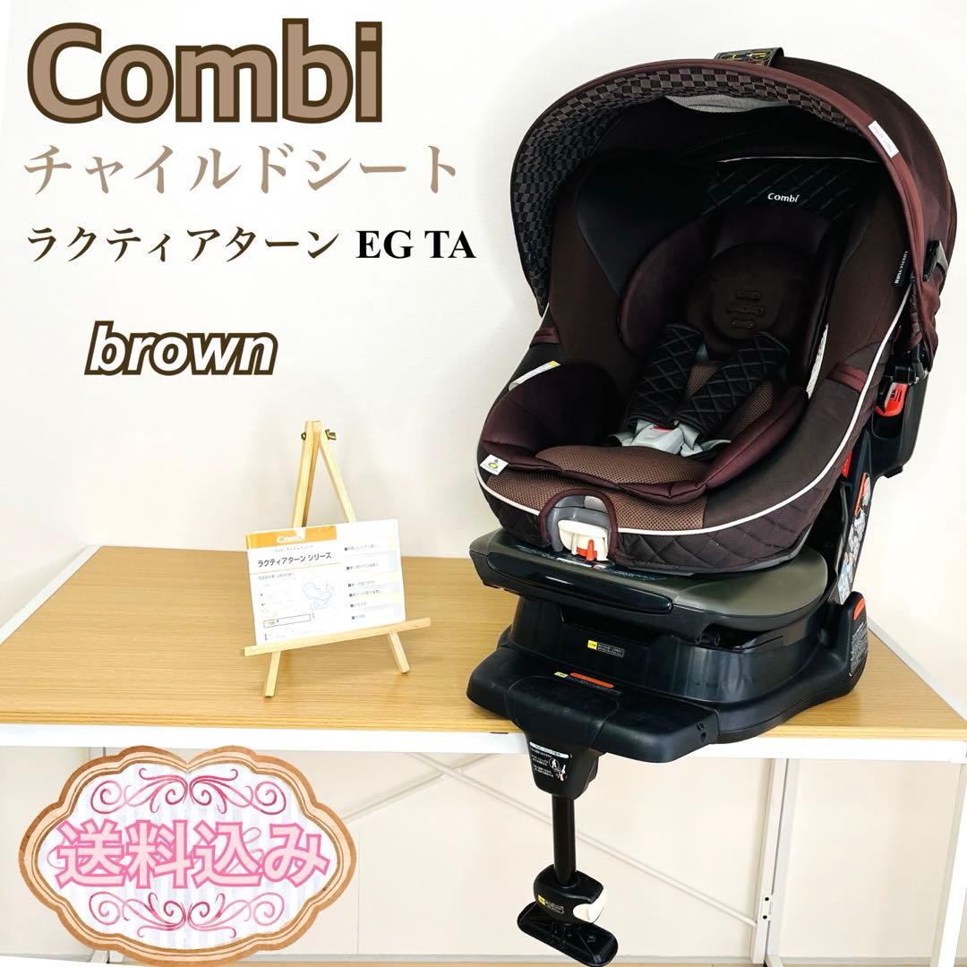 コンビ Combi ラクティアターン チャイルドシート