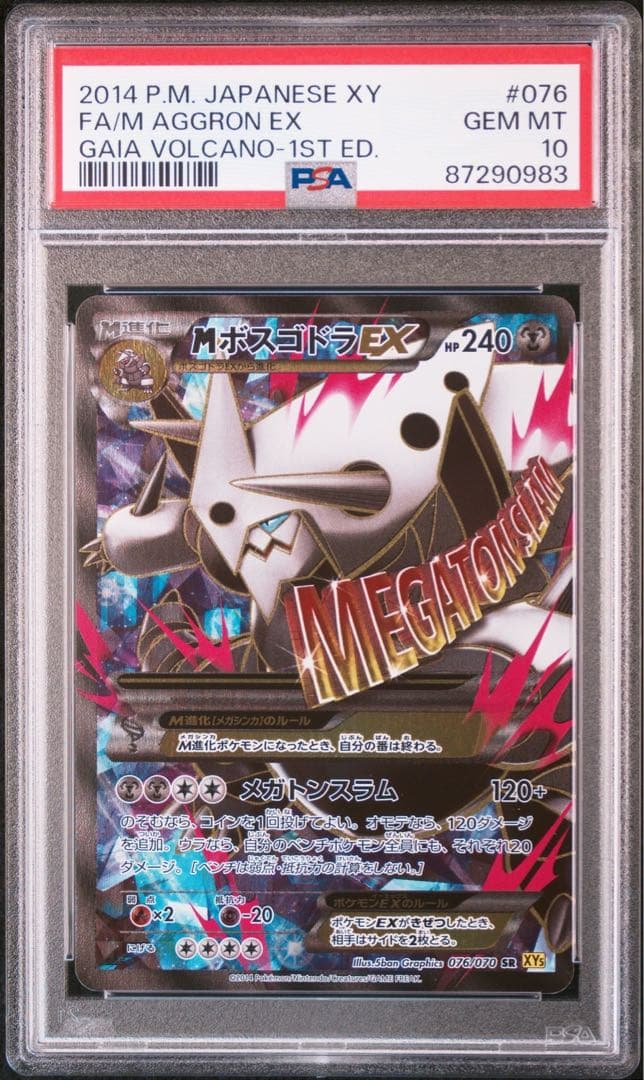 MボスゴドラEX SR XY5 ガイアボルケーノ 076/070 PSA10 - メルカリ